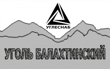 Уголь Балахтинский, марки 3Б ПК (сорт)